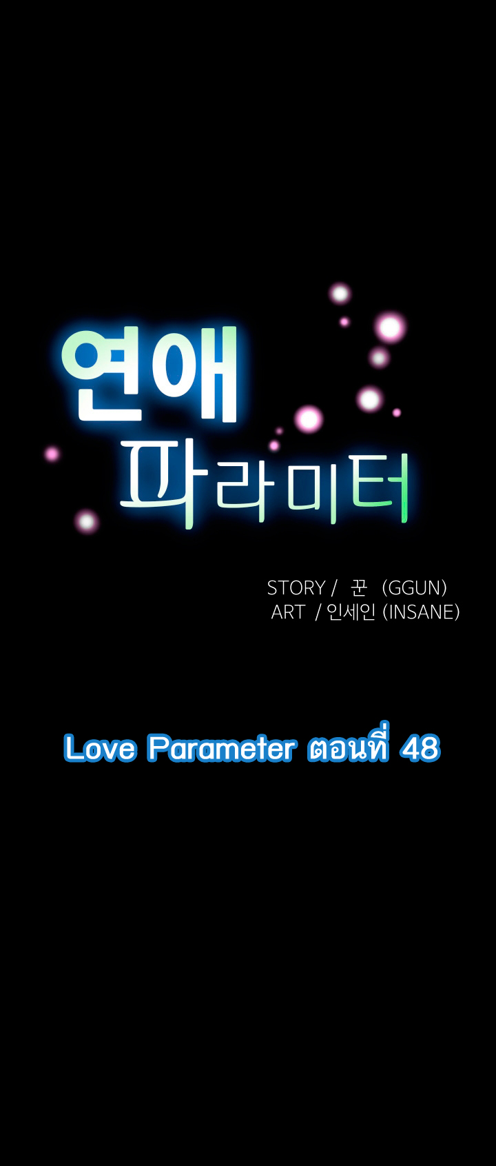 à¸­à¹ˆà¸²à¸™ Love Parameter
