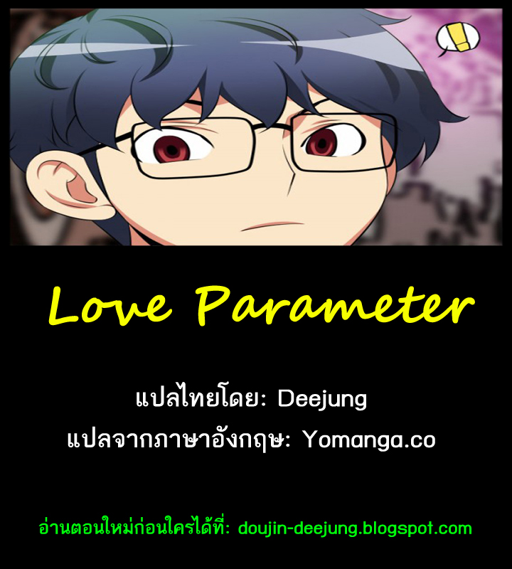 à¸­à¹ˆà¸²à¸™ Love Parameter