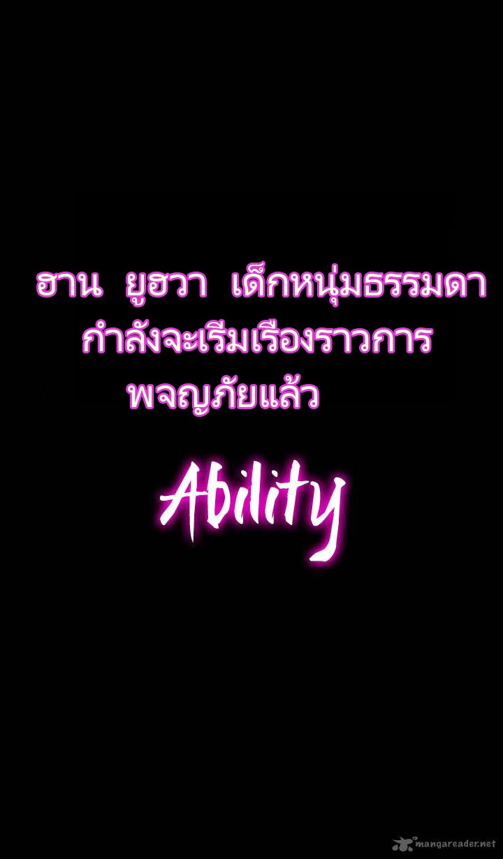 à¸­à¹ˆà¸²à¸™ Ability