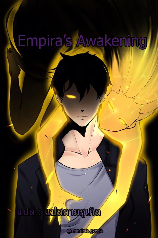 Empiraâ€™s Awakening4 (1)