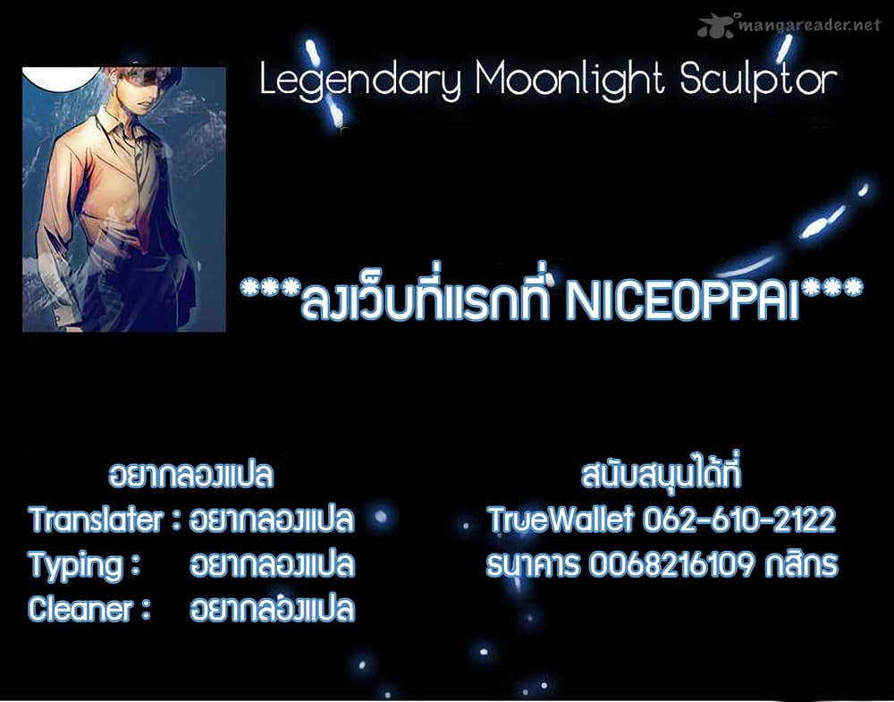à¸­à¹ˆà¸²à¸™ legendary moonlight sculptor