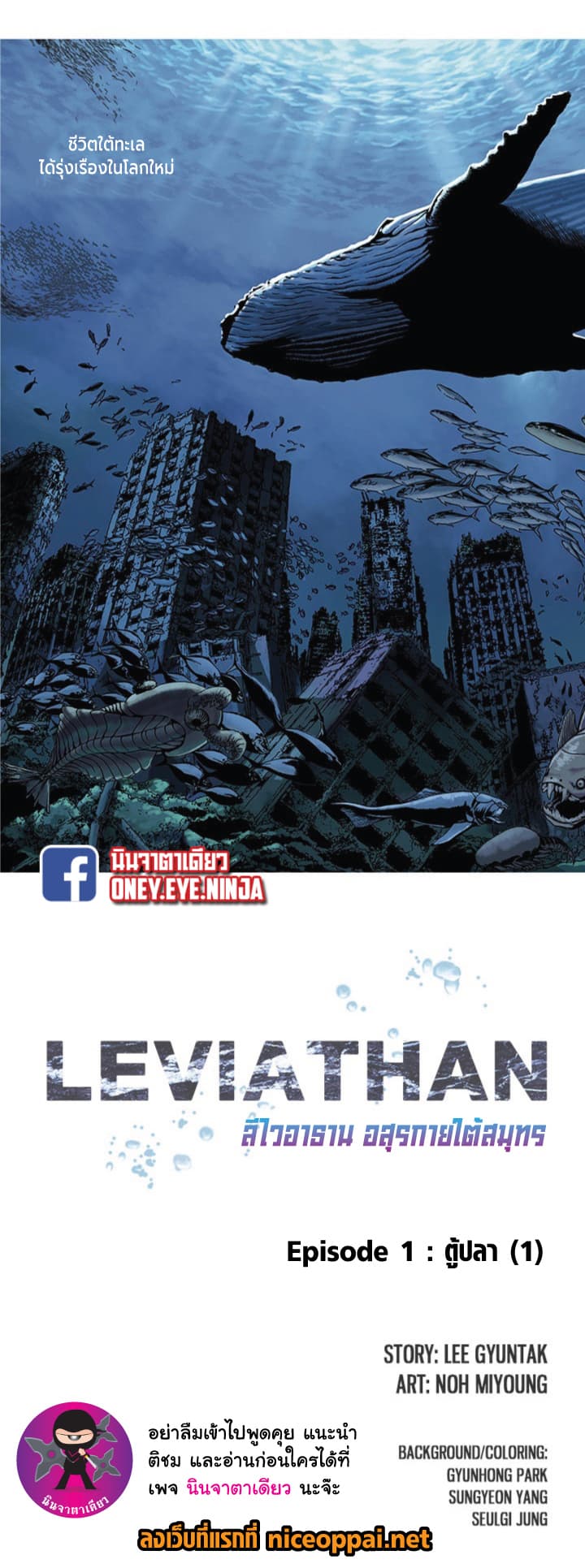 à¸­à¹ˆà¸²à¸™ Leviathan