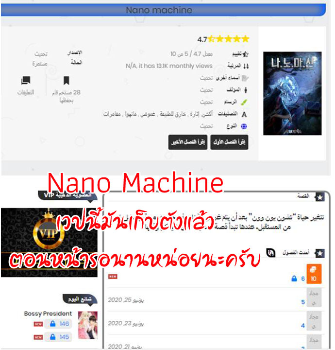 à¸­à¹ˆà¸²à¸™ Nano Machine