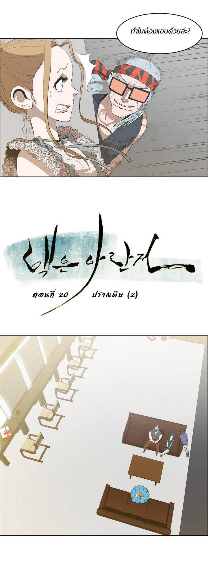 à¸­à¹ˆà¸²à¸™ Tale of Eun Aran