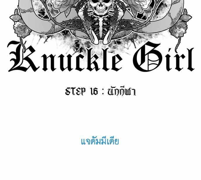 à¸­à¹ˆà¸²à¸™ Knuckle Girl