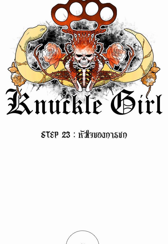 à¸­à¹ˆà¸²à¸™ Knuckle Girl
