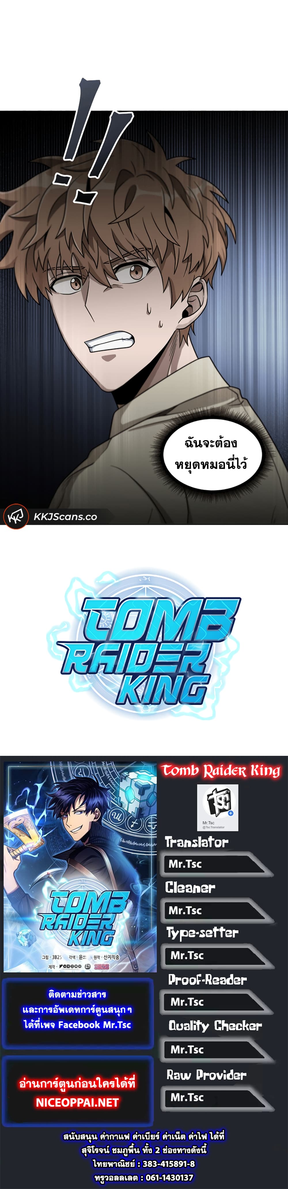 à¸­à¹ˆà¸²à¸™ Tomb Raider King
