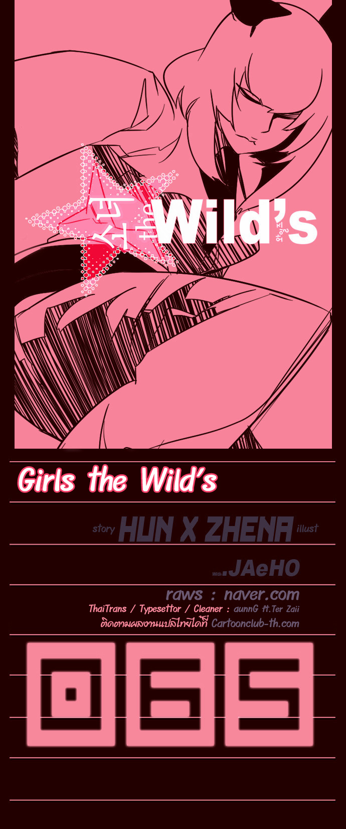 à¸­à¹ˆà¸²à¸™ Girls of the Wildâ€™s