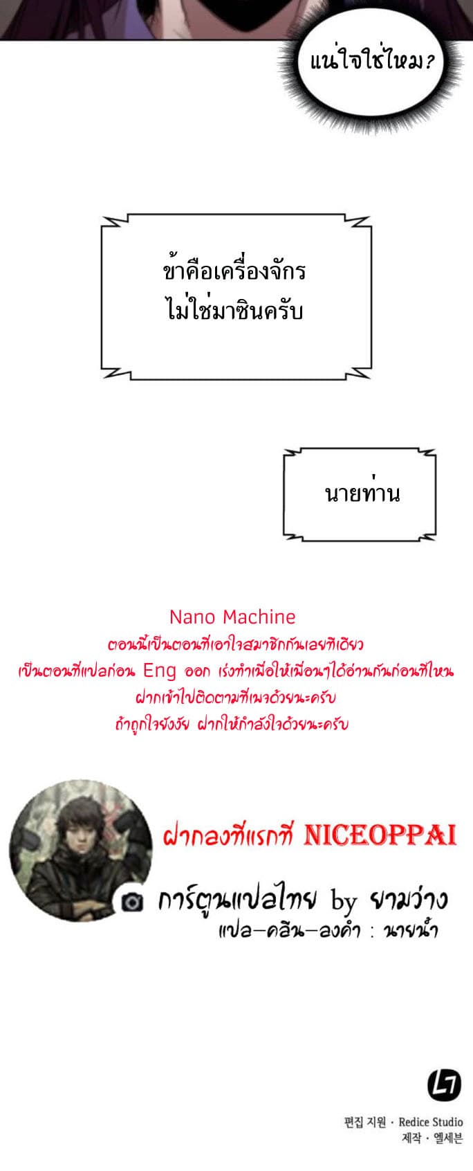 à¸­à¹ˆà¸²à¸™ Nano Machine