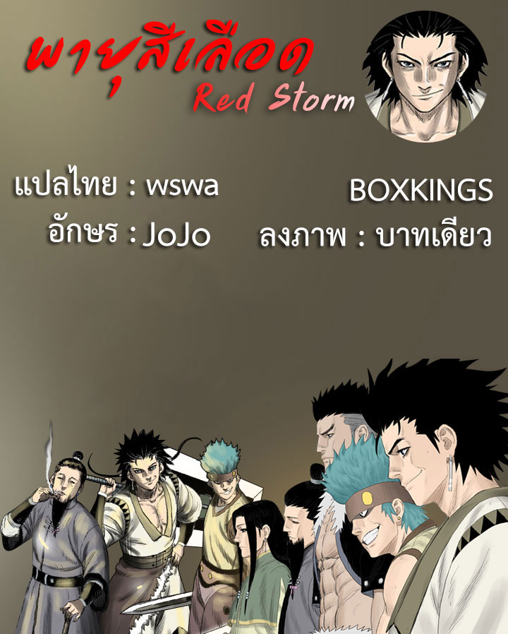 à¸­à¹ˆà¸²à¸™ Red Storm